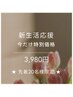 【新生活応援】一度で即実感ホワイトニング40分照射お試し通常6980円→3980円