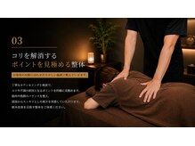 フミ(FUMI)/解消するポイントを見極める整体