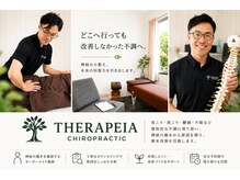 セラピアカイロプラクティック(THERAPIEA CHIROPRACTIC)