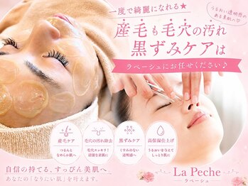 プライベートサロン ラ ペーシュの写真/即日つるつるになれるブラジリアンワックス(VIO脱毛）が大人気★歴10年以上の専門家にお任せください♪