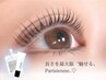【魅惑の瞳へ♪】パリジェンヌ/2stepトリートメント付 ¥8000→¥6300