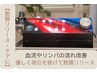 【筋膜リリース】筋膜・皮膚などの筋膜リリースはメディセル◎/60分10,000円