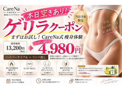 ケアナ 梅田(CareNa)の写真