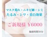 《新規》光フェイシャル(60分)8000円⇒6000円！