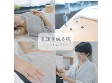 孔漢堂鍼灸院