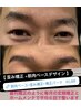 【 眉の歪み矯正デザイン】 筋肉ベース + 顔の歪み矯正 + 毛流れ矯正パーマ