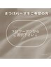 ここより下がまつげパーマクーポン一覧です↓