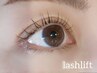 【ケラチントリートメント付】ラッシュリフト(パリジェンヌ可)　¥5000→¥4500