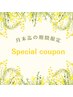 【アイブロウ&ラッシュリフト】梅雨対策クーポン＊まつげトリートメント無料