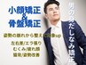 【男の身だしなみ矯正】小顔＆骨盤☆姿勢の崩れから整えて第一印象up！！