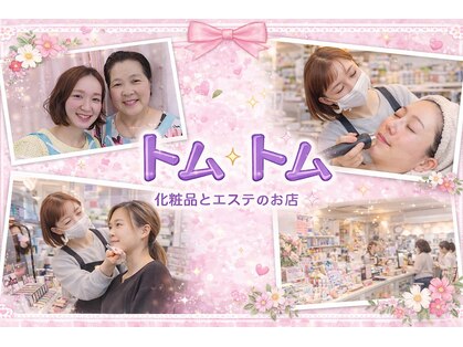 トム トムの写真