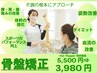 【男性・女性OK】根本改善！姿勢改善！骨盤矯正 &nbsp;初回限定 60分3980円