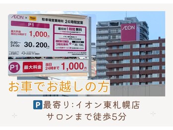 ヨサパーク クレール 東札幌店(yosa park claire)/2.最寄りパーキング