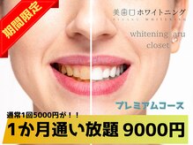 アルクローゼット(aru closet)