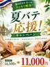 夏限定★タイ+フット+ヘッド 110分贅沢コース【￥14,500→￥11,000】