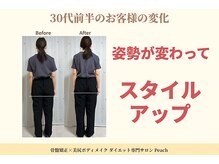ピーチ(Peach)/骨盤矯正×トレーニング