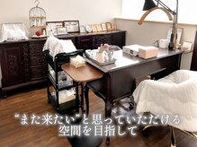 アップルネイル(apple.nail)の雰囲気（アンティーク家具を配置し清潔で落ち着く空間を目標にしています）