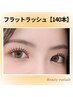 《新規》オフ無料★フラットラッシュ140本【￥6550】[仙台]
