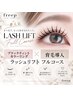 【再来】《フルコース》美容液導入+ティント まつ毛パーマ