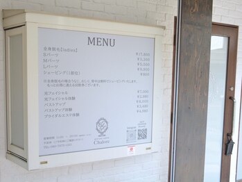 シャロレ(Chalore)/当店【正面】メニュー表記