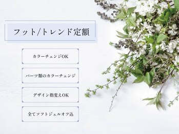 クレアラルーチェ 滋賀大津京店(Crea la Luce)/【フット】トレンド定額