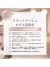 【新人スタッフ練習モデル☆フラットラッシュ100本】無料