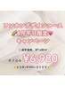 【6月平日限定】池袋店限定♪ワンホンデザイン★オフ無料★7480円→6980円