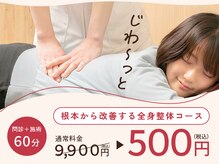 こころ整体院 札幌北一条東院