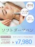 【新導入】ソフトダーマ★ダウンタイムなし！内側から肌質改善！