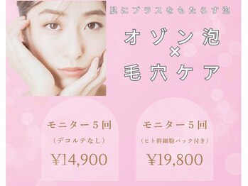 ソラ 菊陽光の森(SOLA+)/毛穴ケア