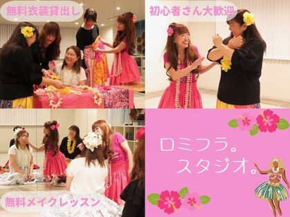 【フラダンス/ダイエット/メンタル向上】ロミフラ。スタジオ。の写真