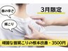 【3月限定】辛い・痛い肩こり根本改善◎羽が生えたような軽さ♪9900→¥3500