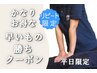 ★平日★早い者勝ち/首肩こり腰痛に全身マッサージ60分¥7700→¥6800※