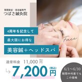 つばさ鍼灸院