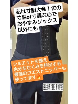 アンスリウム美容整体院 鍼灸院 接骨院/全然苦しくないお腹スリムグッズ