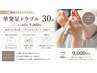 単発足トラブル30分【最近できた魚の目・トラブルのない爪ケア・足裏整ケア】