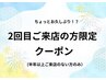 【2回目ご来店のお客様限定】特別クーポン　眉WAXカットメイク￥9900→￥4980