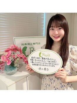 ラプリ 横浜店(Raplit)/ラプリ/隆鼻矯正/ベストオブミス