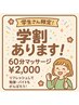 【学割U24】首肩こりなど筋肉疲労でお悩みな学生さんのマッサージ60分 ¥2000