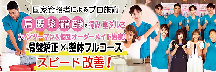骨盤スペシャル整体院 新宿西口ハルク横ビル院のサロンヘッダー