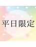 立ち仕事で足が重い！むくみ・だるさスッキリ美脚★下半身リンパ50分￥7700