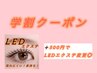 【学割U24】【平日限定】LED変更可！フラットマットラッシュ！100本！！¥4500