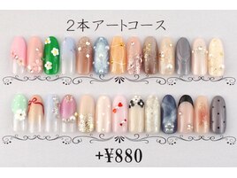 2本アートコース