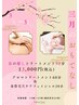 【3月のおもてなし/90分】アロマリンパ60分+金箔毛穴ケアフェイシャル30分