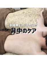 アマリリス(Amaryllis)/背中ハーブピーリング