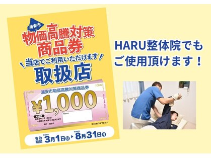浦安ハル整体院(HARU)の写真