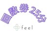 【25分】回数券[練馬/整体/小顔矯正/肩こり/腰痛]