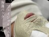 【超音波エステ&タラソパック】日焼け後の肌のリセットにも