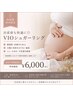 【妊婦様再来】 臨月前に整える♪快適VIOシュガーリング ￥6.000