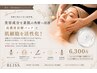 【9・１０月限定】シェービングエステ／高濃度CO2で肌細胞を活性化！8200→